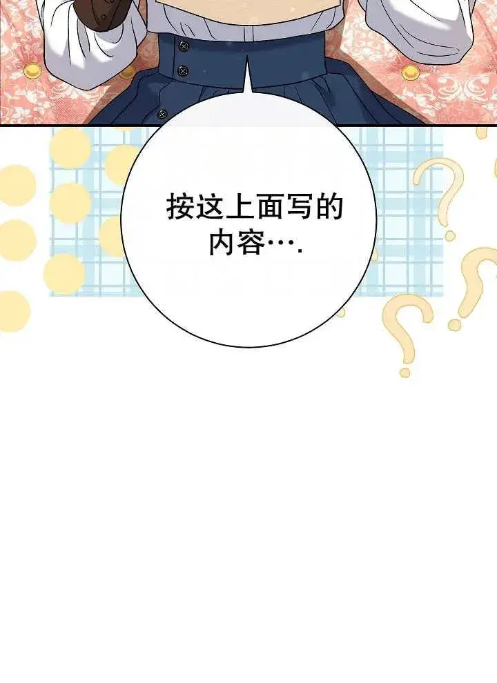 漫画《恶女的相亲对象太完美了》第23话第87张图