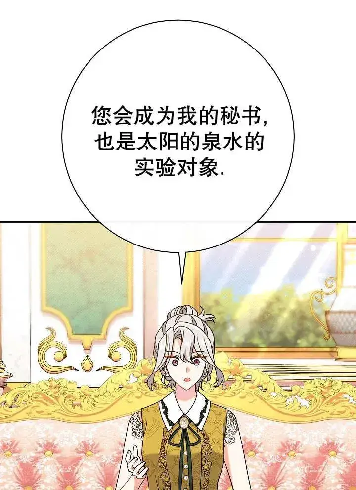 漫画《恶女的相亲对象太完美了》第23话第88张图