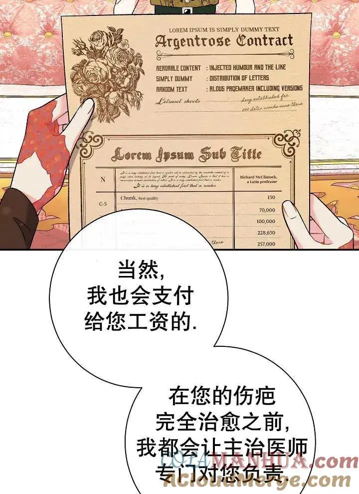 漫画《恶女的相亲对象太完美了》第23话第89张图