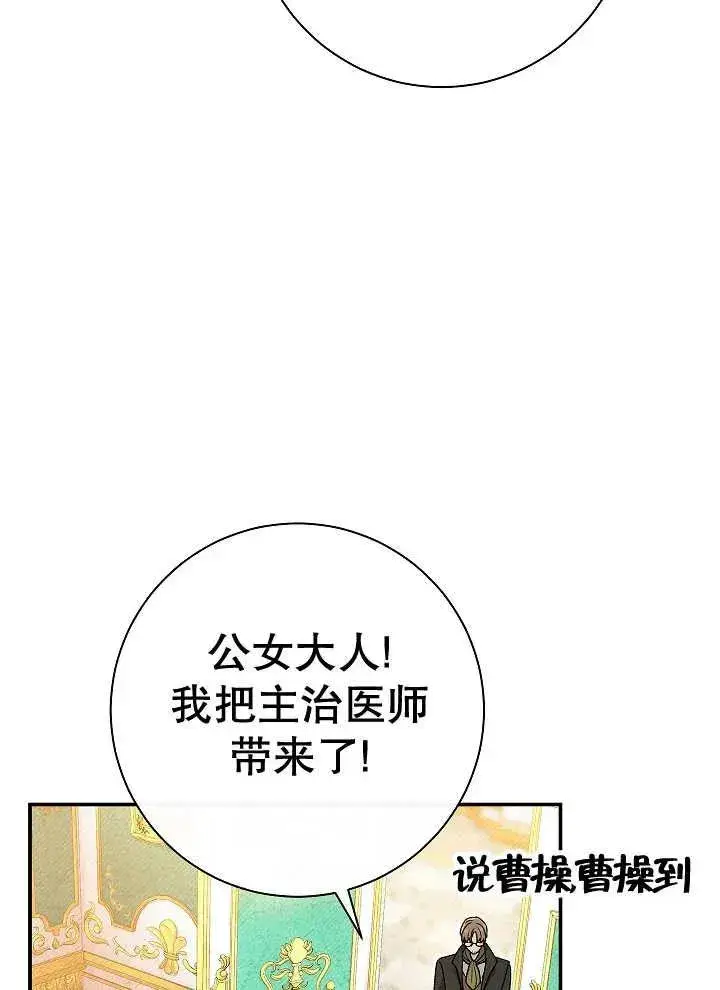 漫画《恶女的相亲对象太完美了》第23话第90张图