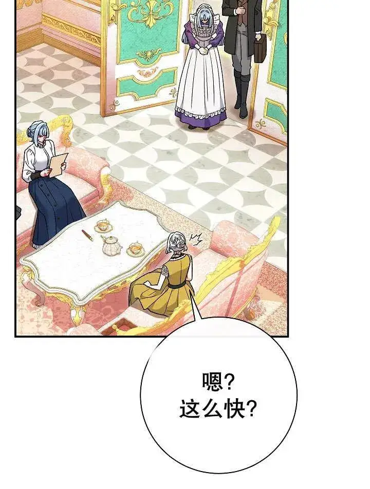 漫画《恶女的相亲对象太完美了》第23话第91张图