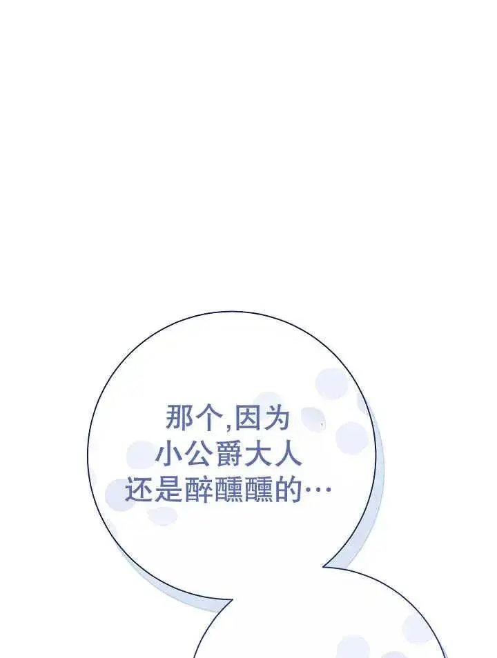 漫画《恶女的相亲对象太完美了》第23话第92张图