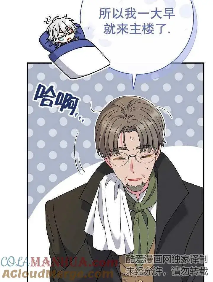 漫画《恶女的相亲对象太完美了》第23话第93张图