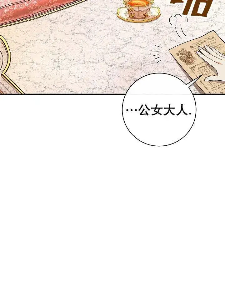 漫画《恶女的相亲对象太完美了》第23话第96张图