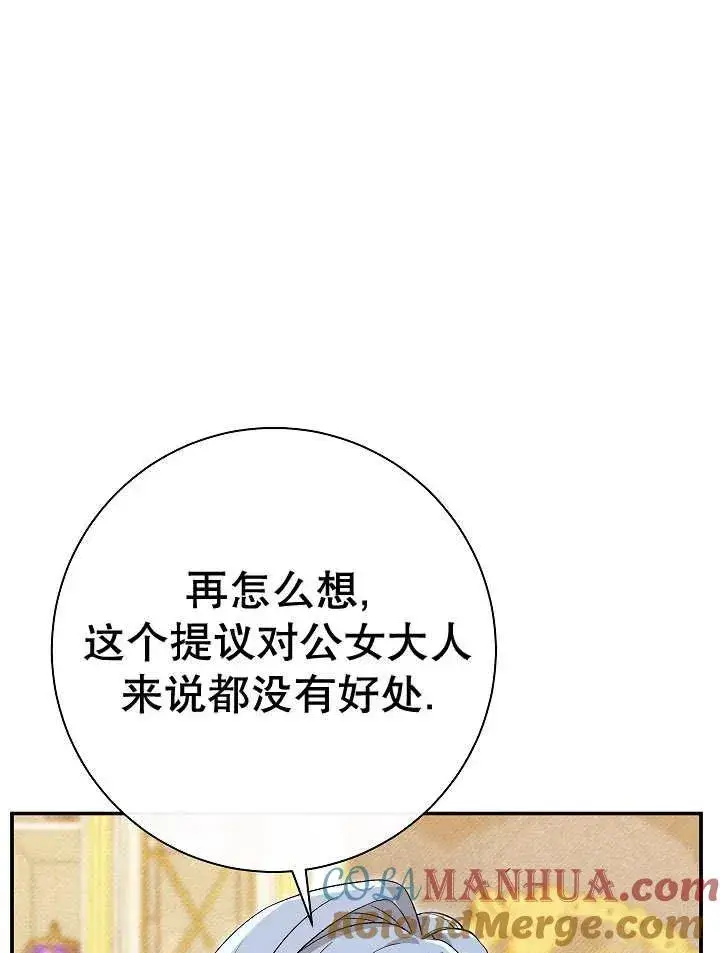 漫画《恶女的相亲对象太完美了》第23话第97张图