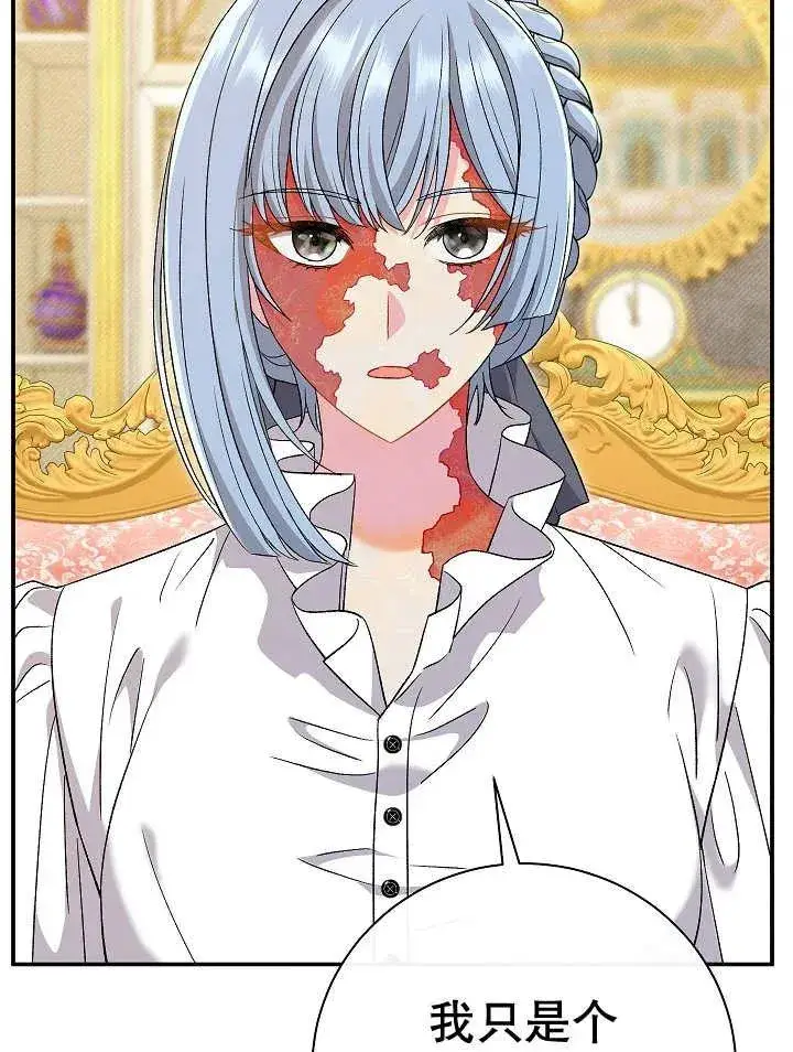 漫画《恶女的相亲对象太完美了》第23话第98张图
