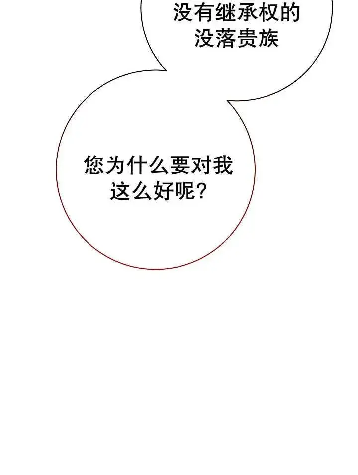 漫画《恶女的相亲对象太完美了》第23话第99张图