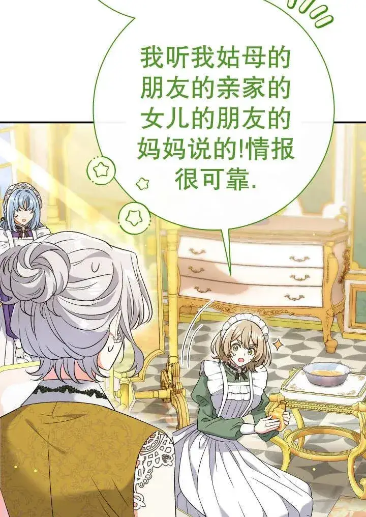 漫画《恶女的相亲对象太完美了》第24话第10张图
