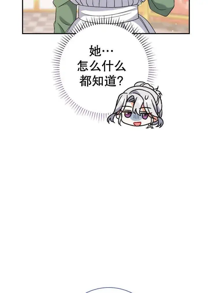 漫画《恶女的相亲对象太完美了》第24话第100张图