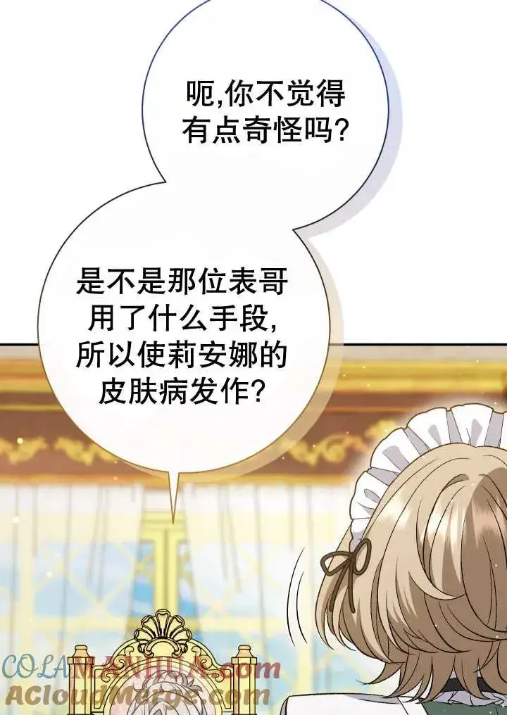 漫画《恶女的相亲对象太完美了》第24话第101张图