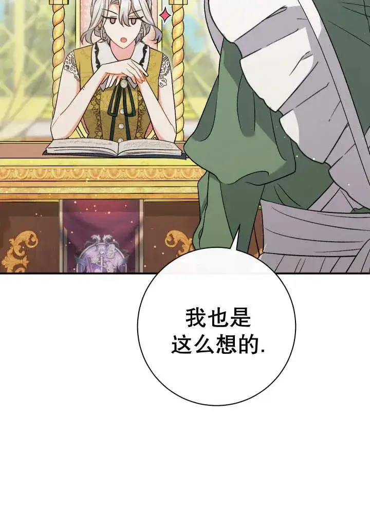 漫画《恶女的相亲对象太完美了》第24话第102张图