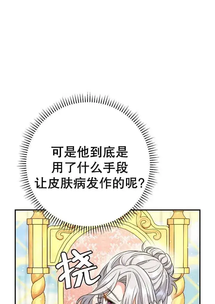 漫画《恶女的相亲对象太完美了》第24话第103张图