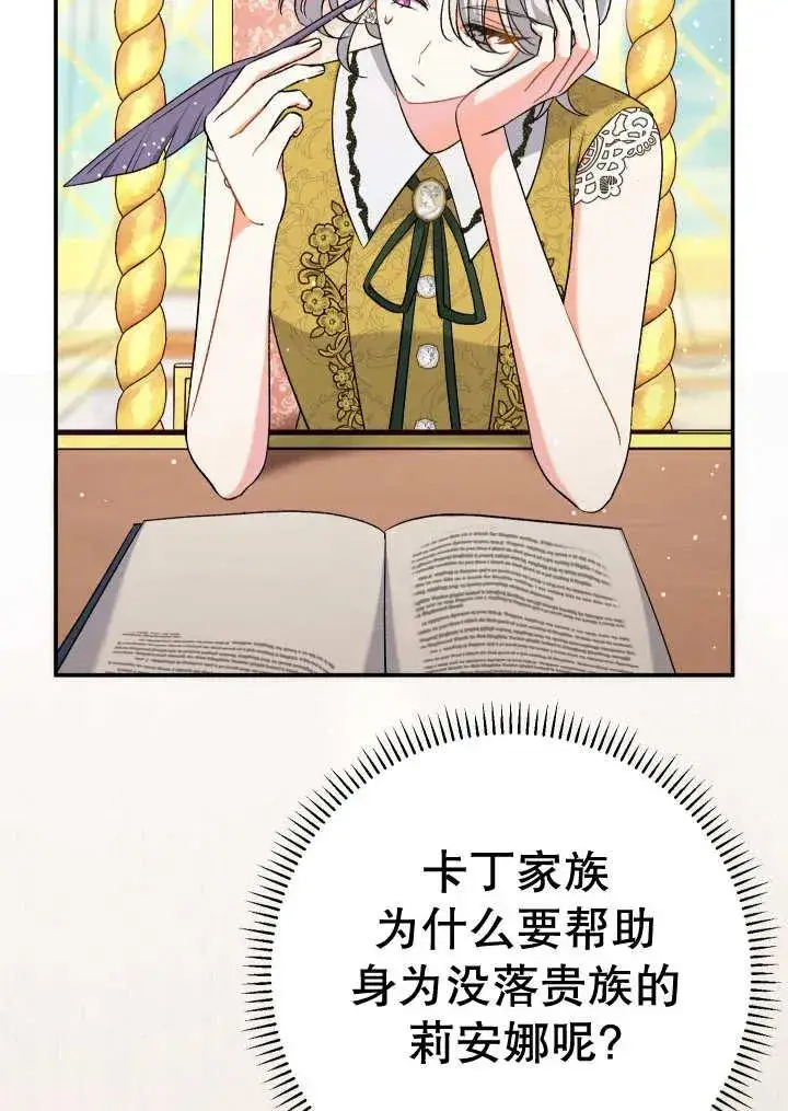 漫画《恶女的相亲对象太完美了》第24话第104张图