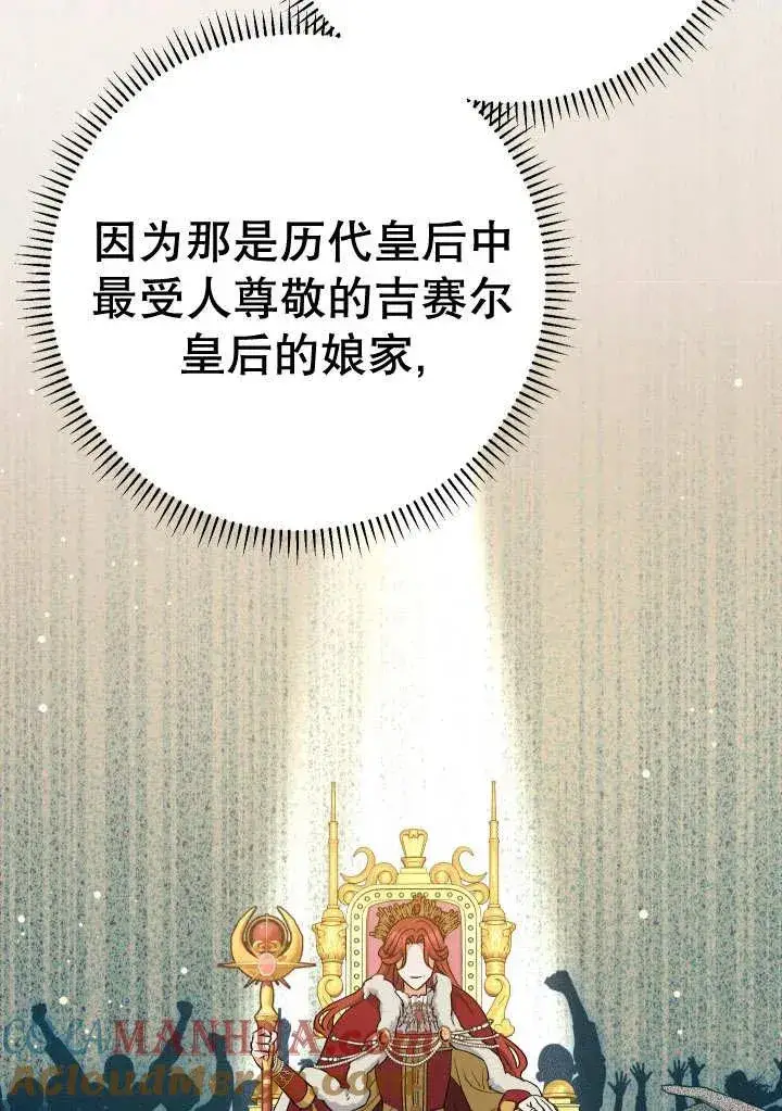 漫画《恶女的相亲对象太完美了》第24话第105张图