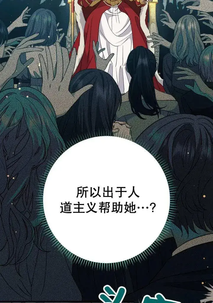 漫画《恶女的相亲对象太完美了》第24话第106张图
