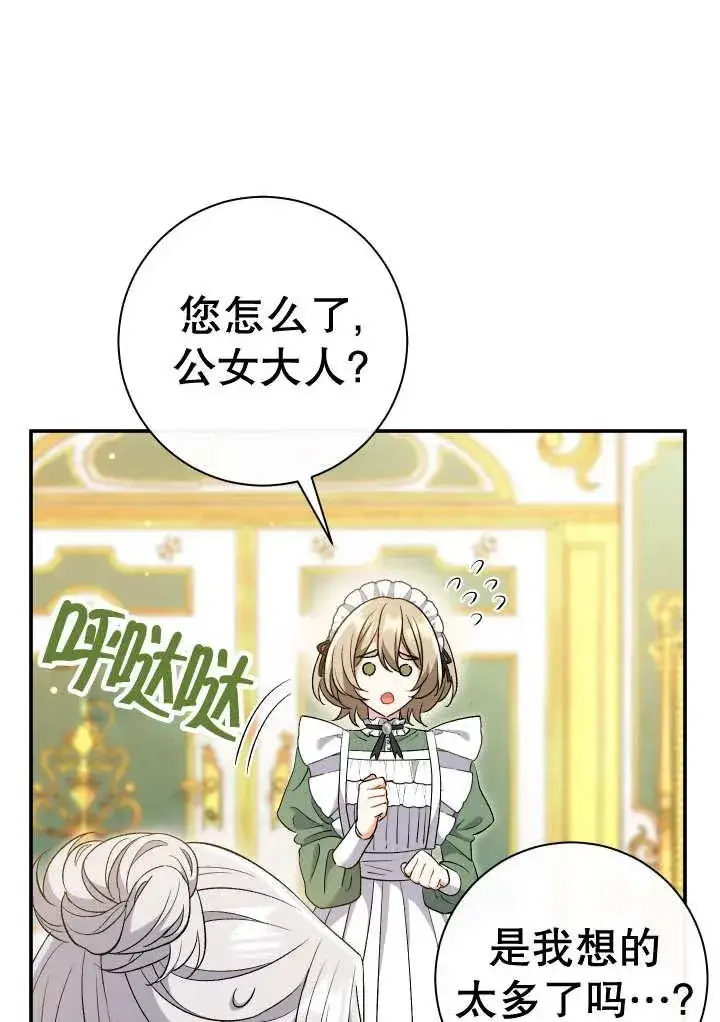 漫画《恶女的相亲对象太完美了》第24话第108张图