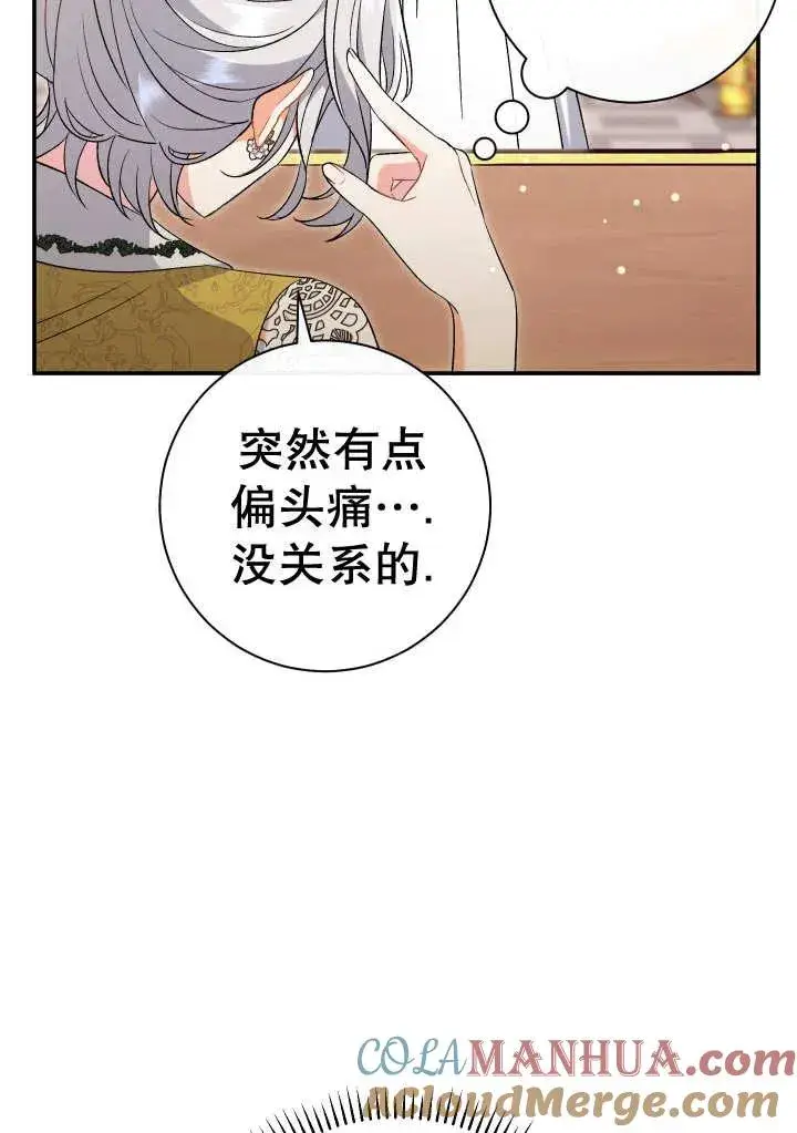 漫画《恶女的相亲对象太完美了》第24话第109张图