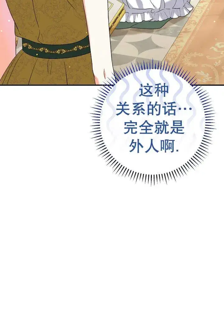 漫画《恶女的相亲对象太完美了》第24话第11张图