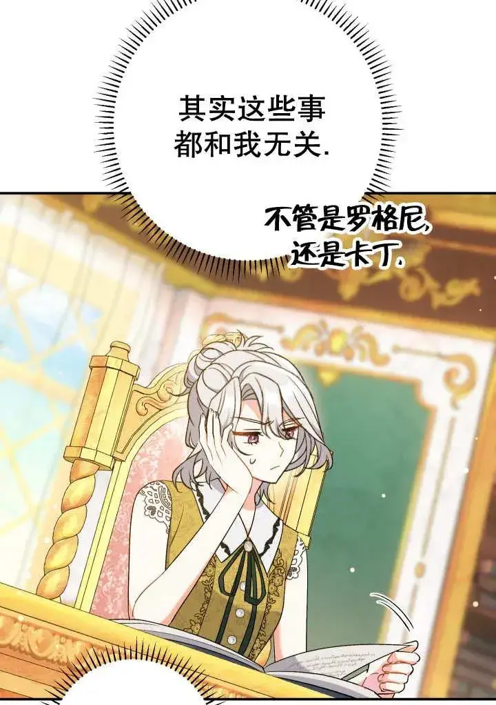 漫画《恶女的相亲对象太完美了》第24话第110张图