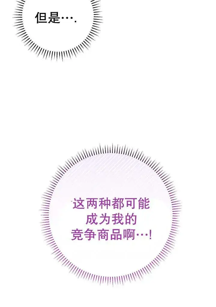 漫画《恶女的相亲对象太完美了》第24话第111张图