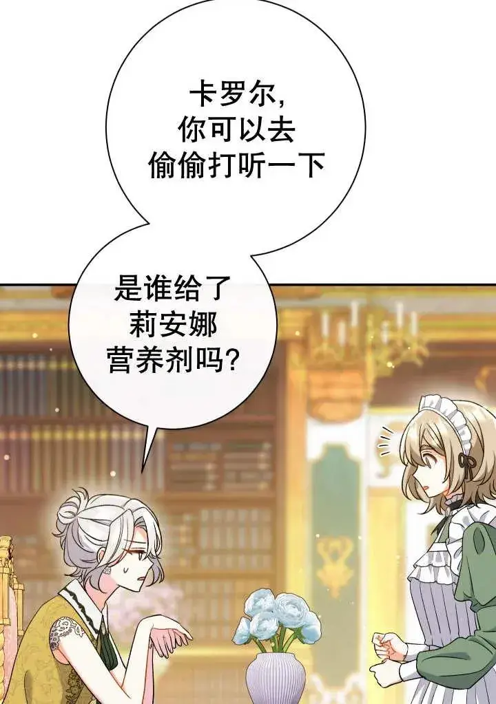 漫画《恶女的相亲对象太完美了》第24话第114张图