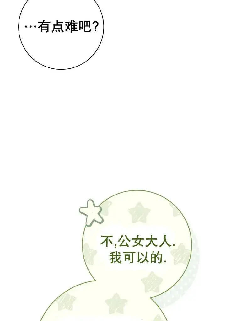 漫画《恶女的相亲对象太完美了》第24话第118张图