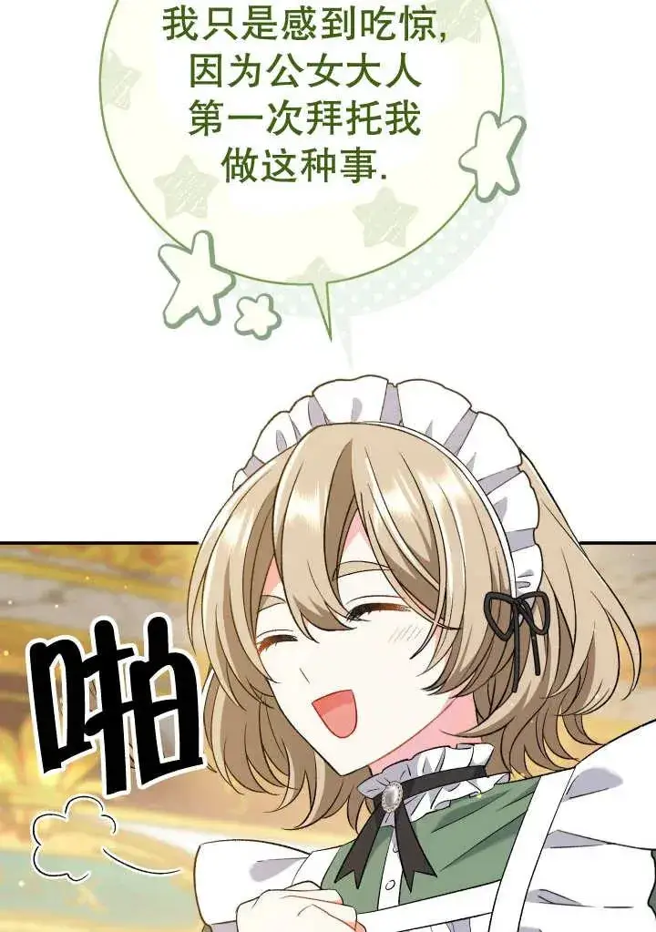 漫画《恶女的相亲对象太完美了》第24话第119张图