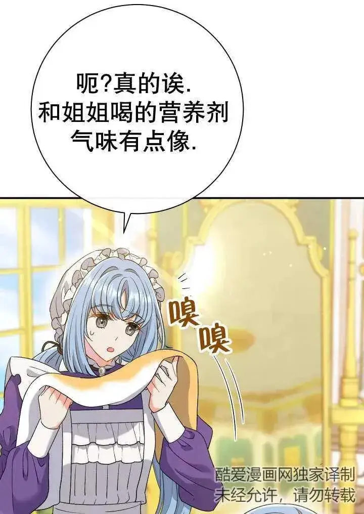 漫画《恶女的相亲对象太完美了》第24话第12张图
