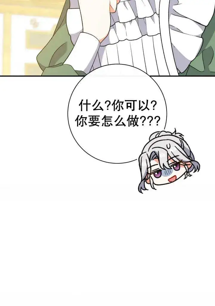 漫画《恶女的相亲对象太完美了》第24话第120张图