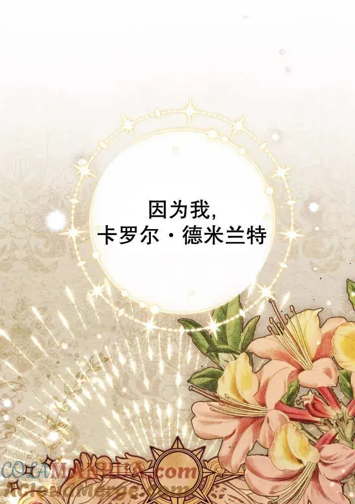 漫画《恶女的相亲对象太完美了》第24话第121张图