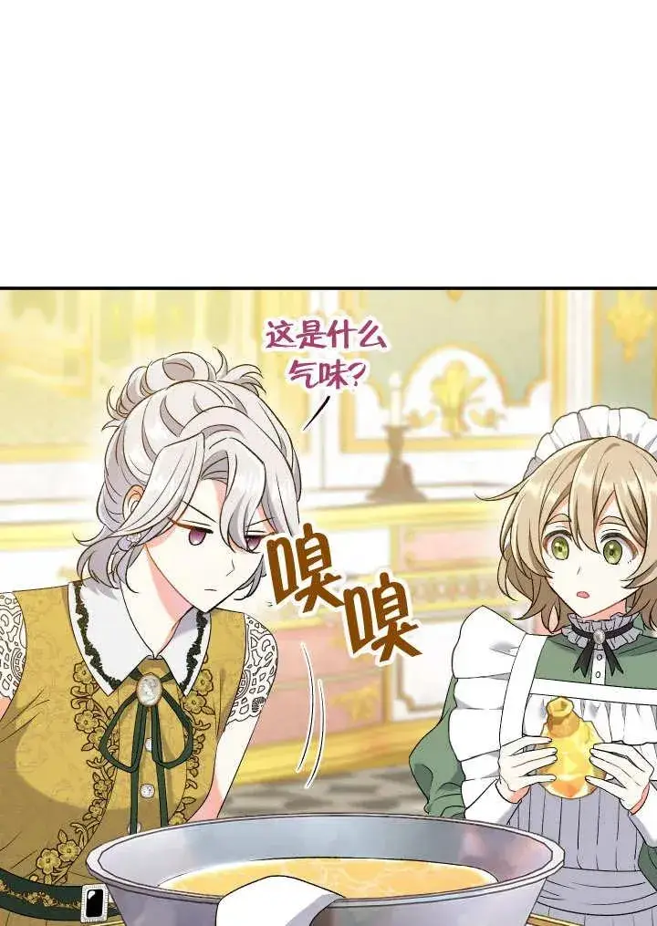 漫画《恶女的相亲对象太完美了》第24话第14张图