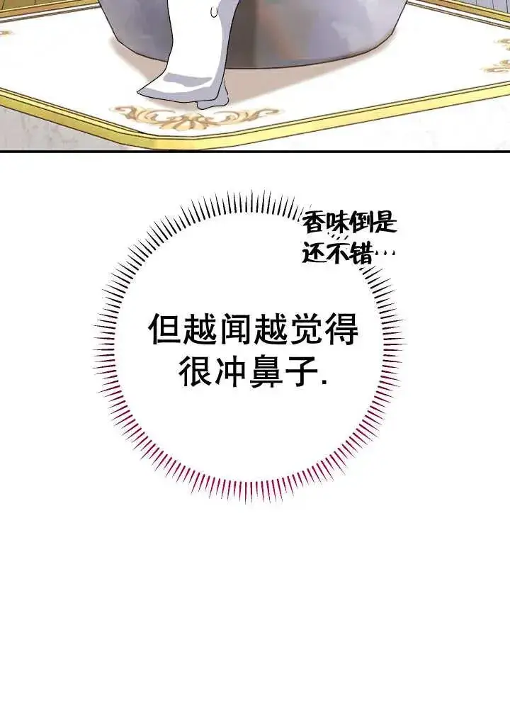 漫画《恶女的相亲对象太完美了》第24话第15张图