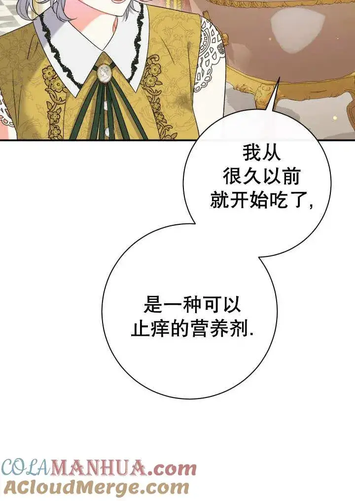 漫画《恶女的相亲对象太完美了》第24话第17张图