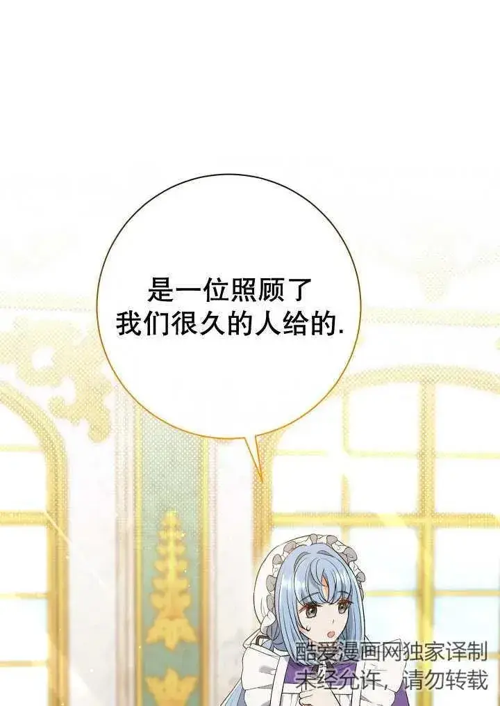 漫画《恶女的相亲对象太完美了》第24话第18张图