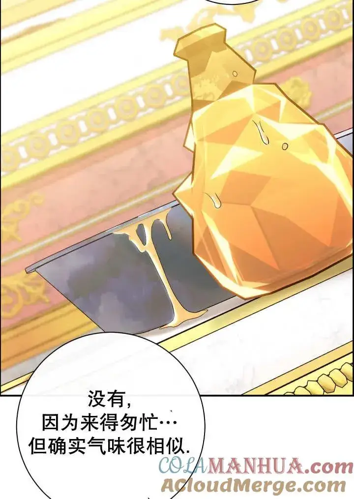 漫画《恶女的相亲对象太完美了》第24话第21张图