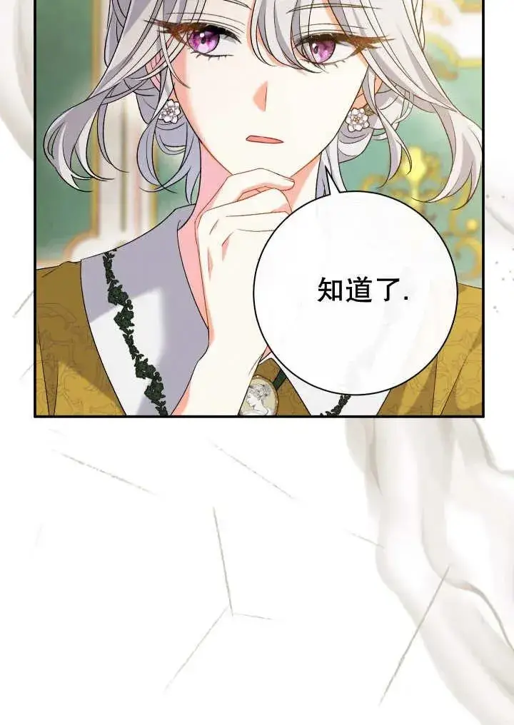 漫画《恶女的相亲对象太完美了》第24话第23张图
