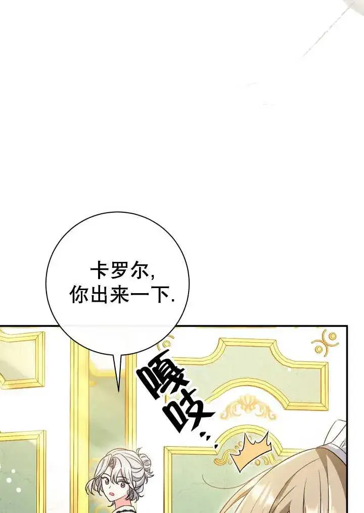 漫画《恶女的相亲对象太完美了》第24话第24张图