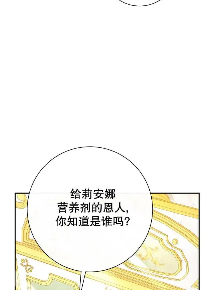 漫画《恶女的相亲对象太完美了》第24话第26张图