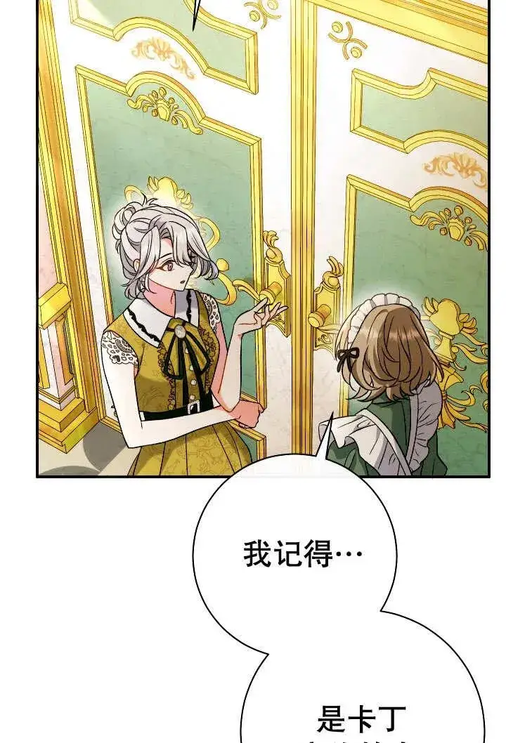 漫画《恶女的相亲对象太完美了》第24话第27张图