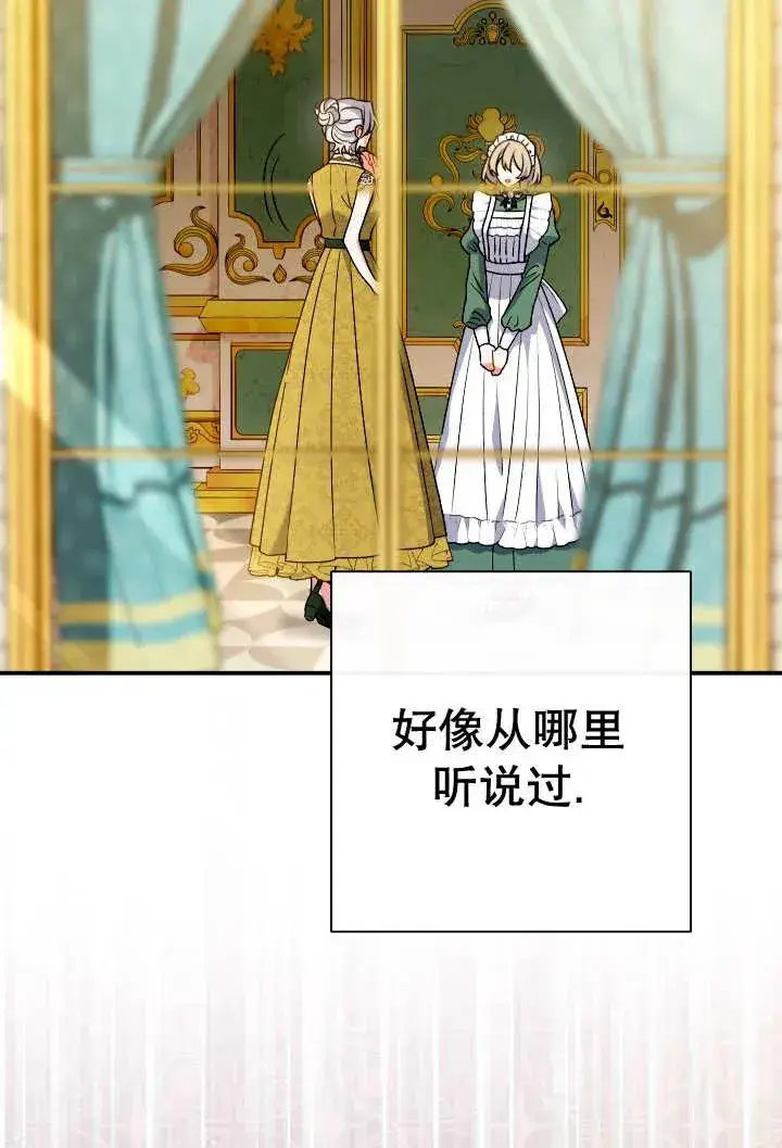 漫画《恶女的相亲对象太完美了》第24话第31张图