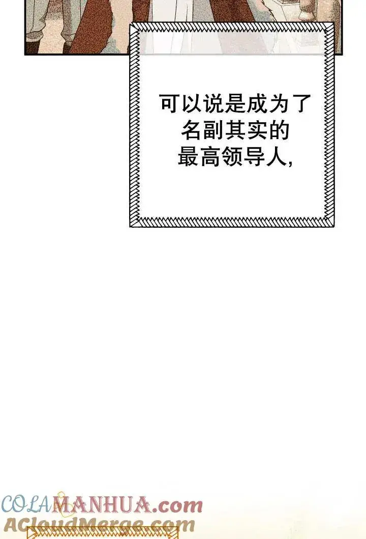 漫画《恶女的相亲对象太完美了》第24话第49张图