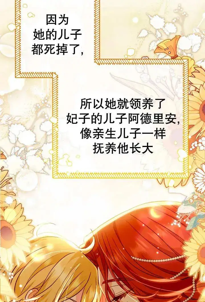 漫画《恶女的相亲对象太完美了》第24话第50张图