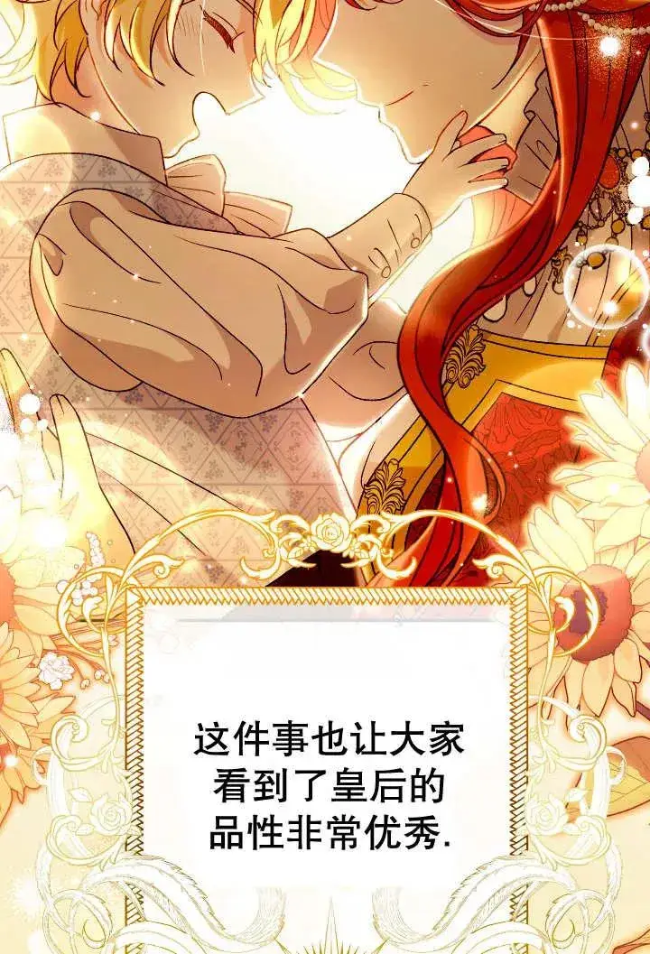 漫画《恶女的相亲对象太完美了》第24话第51张图