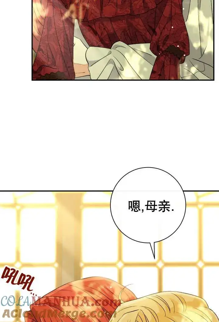 漫画《恶女的相亲对象太完美了》第24话第57张图