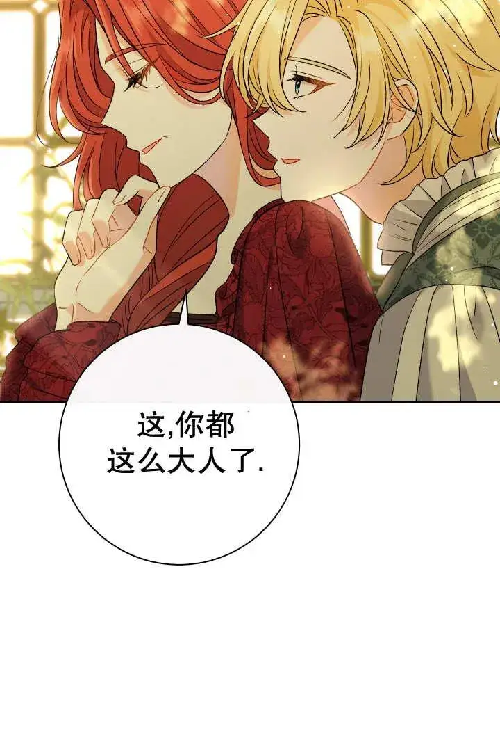 漫画《恶女的相亲对象太完美了》第24话第58张图