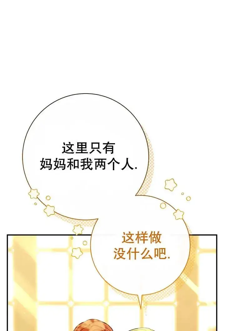 漫画《恶女的相亲对象太完美了》第24话第59张图