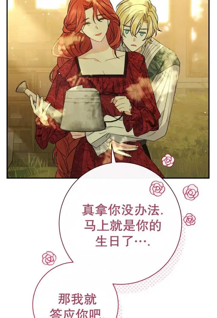 漫画《恶女的相亲对象太完美了》第24话第60张图