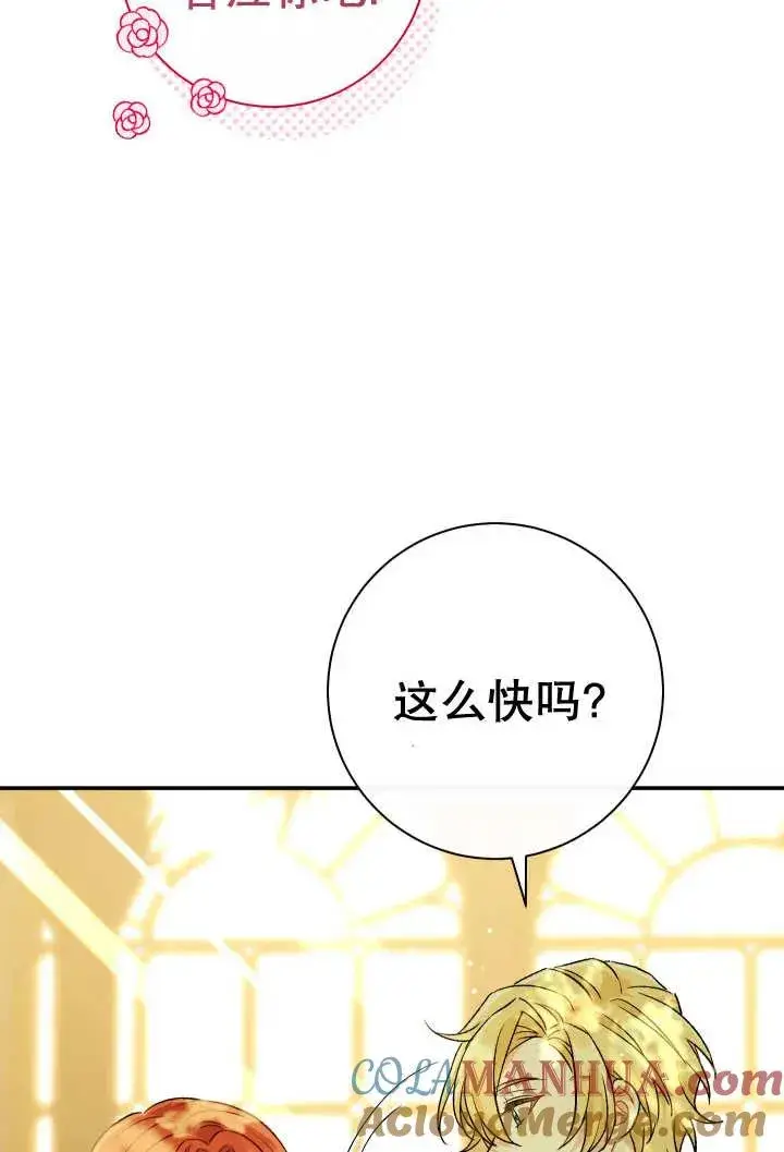 漫画《恶女的相亲对象太完美了》第24话第61张图