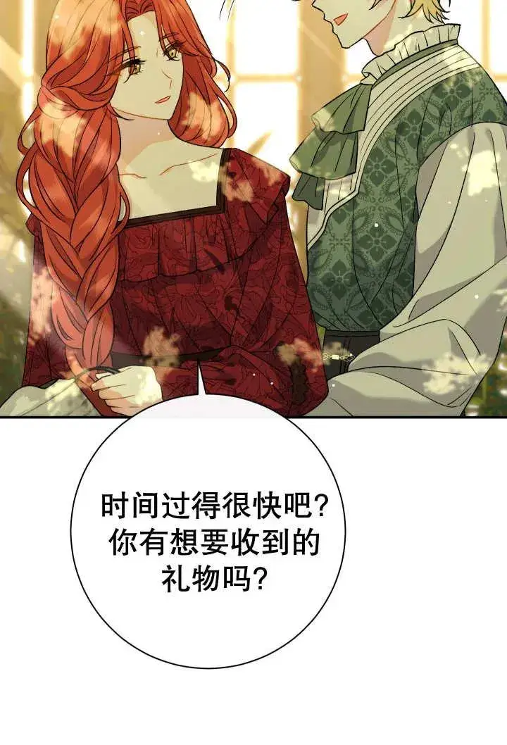 漫画《恶女的相亲对象太完美了》第24话第62张图