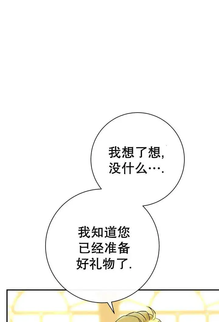 漫画《恶女的相亲对象太完美了》第24话第63张图